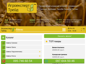 'agroexp.com.ua' screenshot