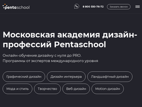 'pentaschool.ru' screenshot