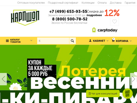 'carpshop.ru' screenshot