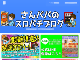 'sanpapa-slopachi.com' screenshot