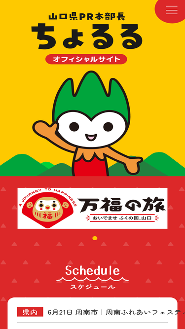 choruru.jp