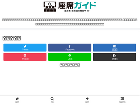 'zaseki.guide' screenshot