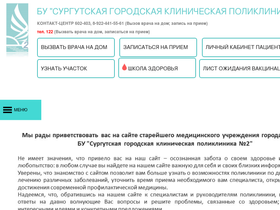'surgp2.ru' screenshot