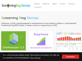 screamingfrog.su