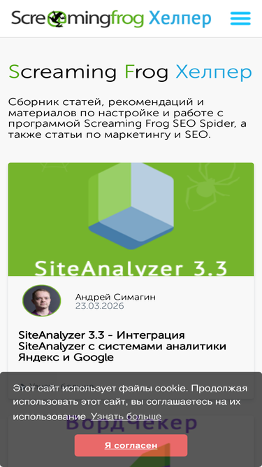 screamingfrog.su