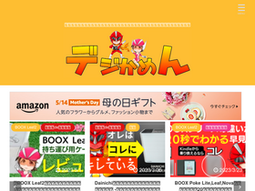 'digicamen.jp' screenshot