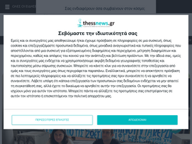 'thessnews.gr' screenshot