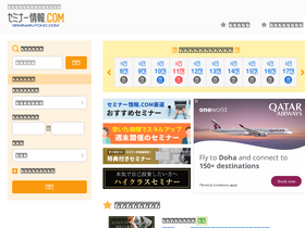 'seminarjyoho.com' screenshot