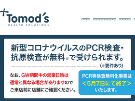 'tomods.jp' screenshot