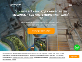 gps-glaz.ru