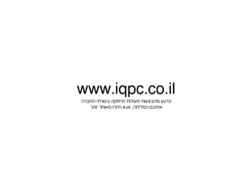 iqpc.co.il