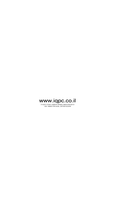 iqpc.co.il