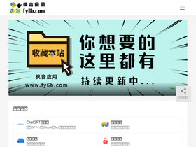 'fy6b.com' screenshot