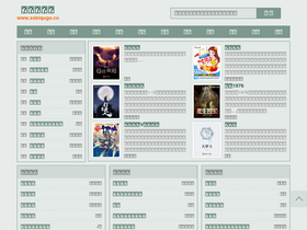 'xsbiquge.net' screenshot
