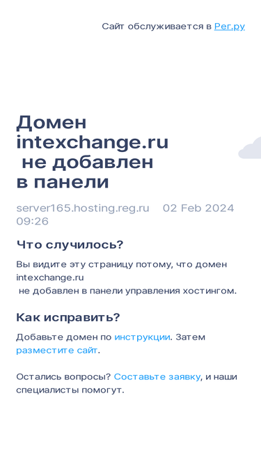 intexchange.ru