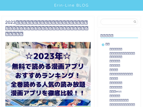 'erin-line.com' screenshot