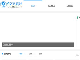 '92sucai.com' screenshot