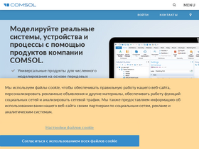 'comsol.ru' screenshot