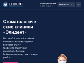 elident.ru