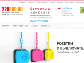 '220pro.ru' screenshot