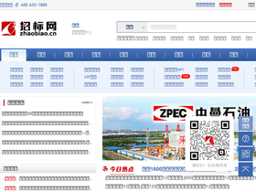 'zhaobiao.cn' screenshot