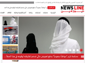 'newsline-ye.com' screenshot