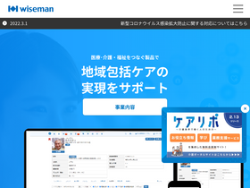 'wiseman.co.jp' screenshot