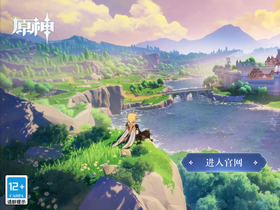 'yuanshen.com' screenshot