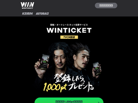 'winticket.jp' screenshot