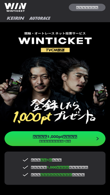 winticket.jp