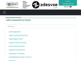 'zdesvse.com' screenshot