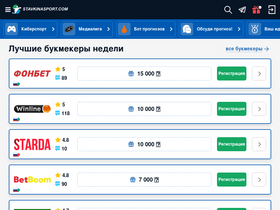 'stavkinasport.com' screenshot