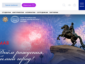 'spbgik.ru' screenshot