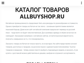 'allbuyshop.ru' screenshot