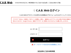 'cabclothing.jp' screenshot