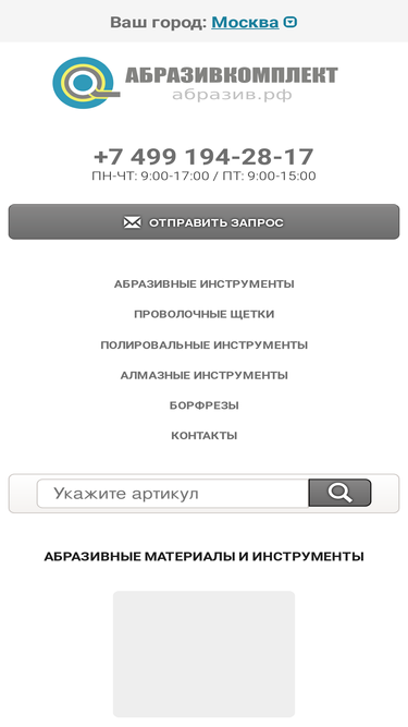 abraziv.ru