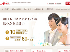 'nozze.com' screenshot