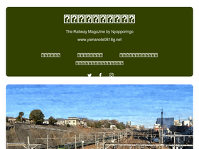 'yamanote0818g.net' screenshot