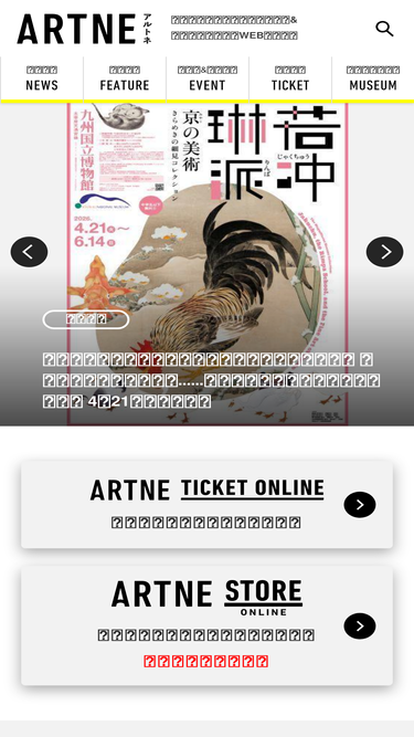 artne.jp