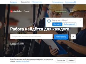 'pinsk.rabota.by' screenshot