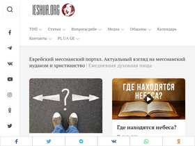 'ieshua.org' screenshot