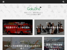 gaku-sha.com