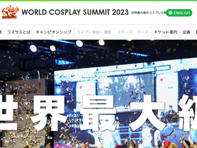 'worldcosplaysummit.jp' screenshot