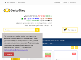 dentashop.ru