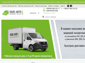 'gazel-avto.com.ua' screenshot