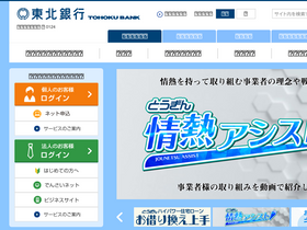 tohoku-bank.co.jp