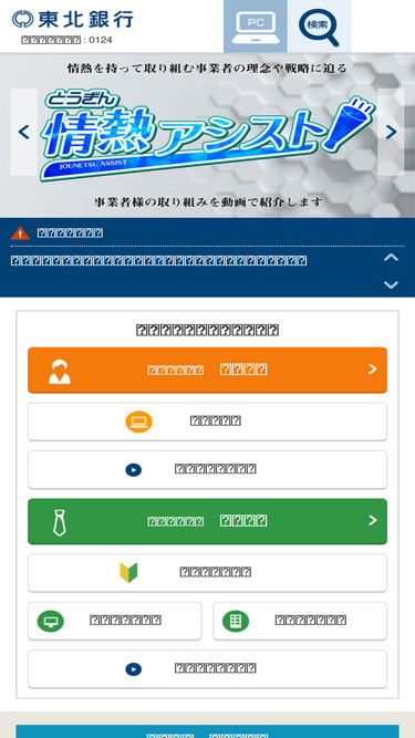 tohoku-bank.co.jp