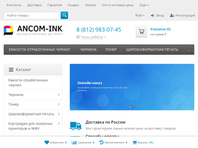 ancom-ink.ru