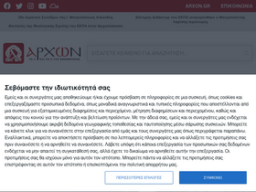 'arxon.gr' screenshot