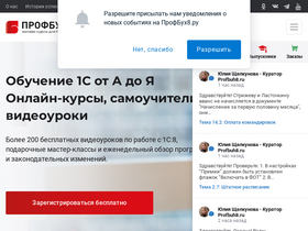 'profbuh8.ru' screenshot